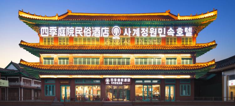 四季•庭院｜COURTYARD•ARTWORK中古酒店(延吉延边大学网红墙店)图片