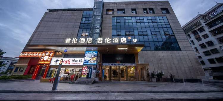 君伦酒店(长沙火车站店)图片