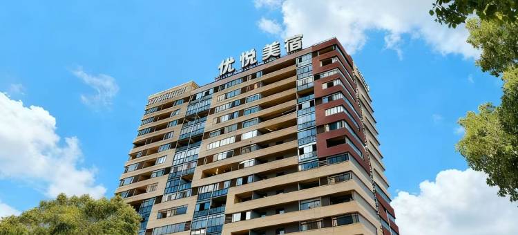 宁德优悦美宿公寓(宁德站店)图片