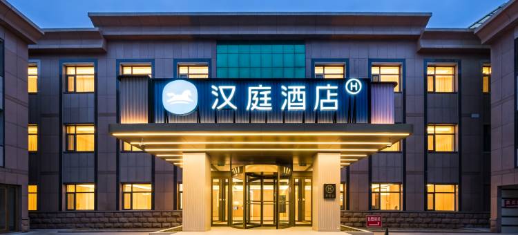 汉庭酒店(广饶大王店)图片