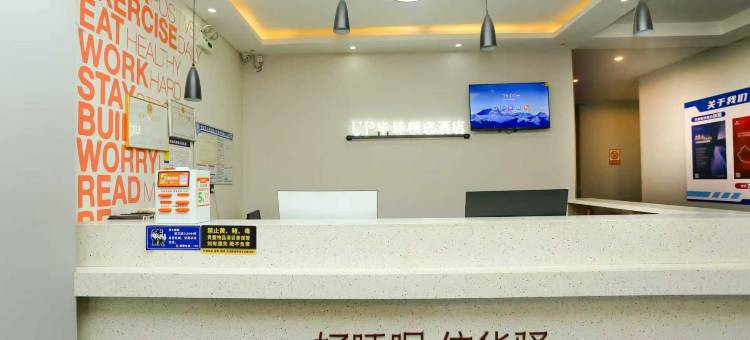 如家UP华驿精选酒店(洛阳栾川老君山景区店)图片