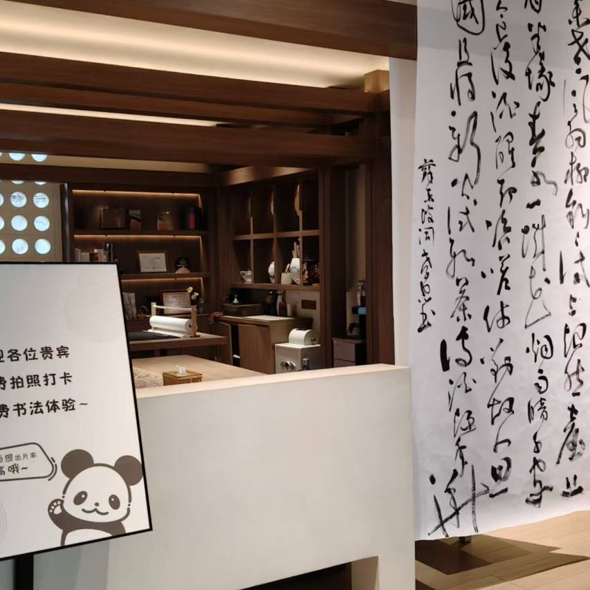 盛铂·清居国风酒店(成都宽窄巷子中医大省医院地铁站店)图片