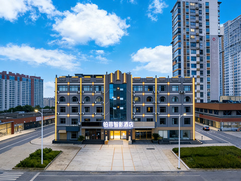 铂菲智影酒店(襄阳二汽基地店)