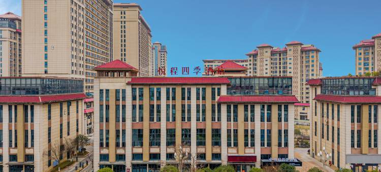 悦程四季酒店(贵阳花溪大学城店)图片