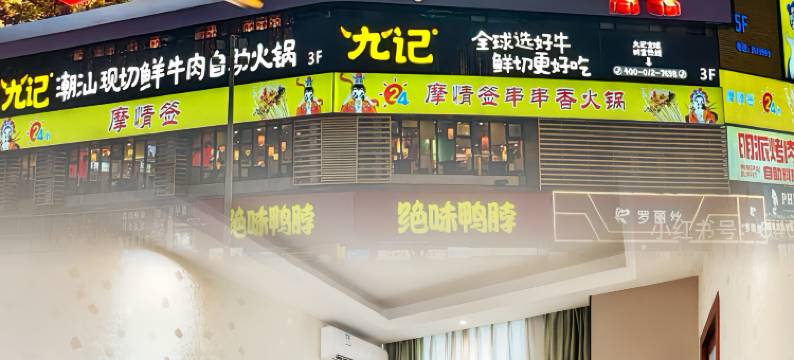 衡洲酒店|一家有温度的酒店(衡阳广场火车站店)图片