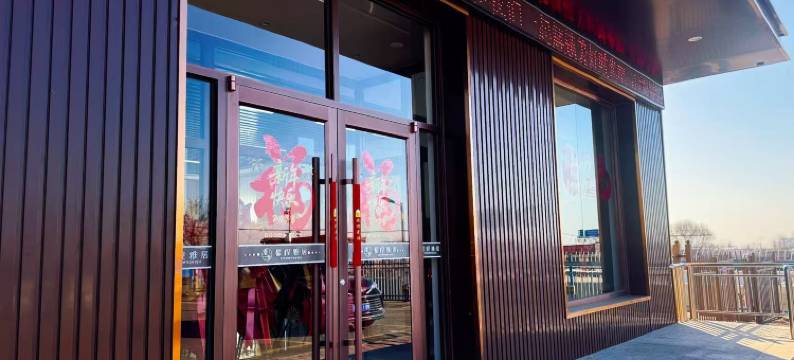 馨程雅居商务酒店图片