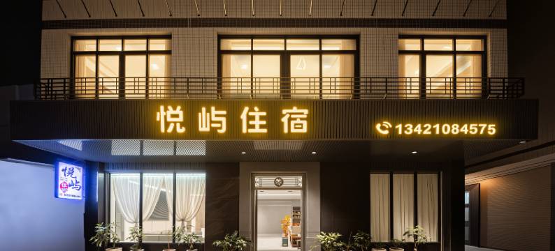 潮州悦屿住宿(古城潮人公园店)图片