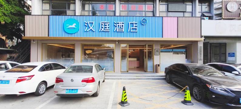 汉庭酒店(深圳大悦城灵芝地铁站店)图片