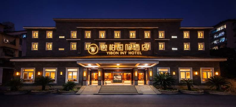逸柏国际酒店(宜宾合江门店)图片