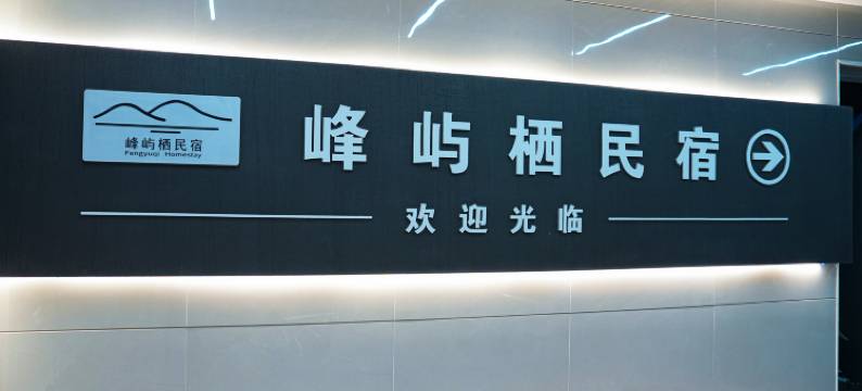 峰屿栖民宿(万峰林店)图片