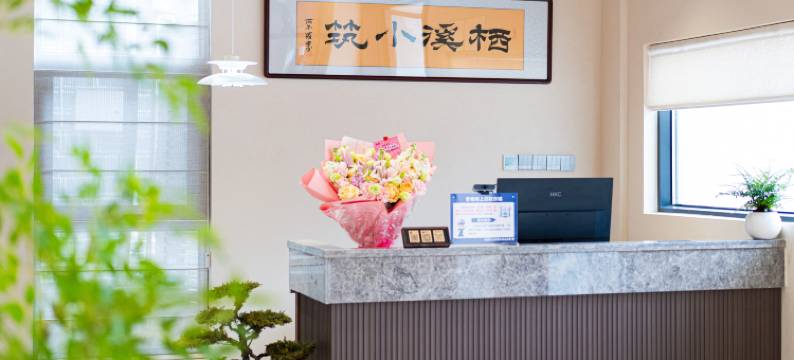 栖溪小筑(龙虎山上清古镇店)图片