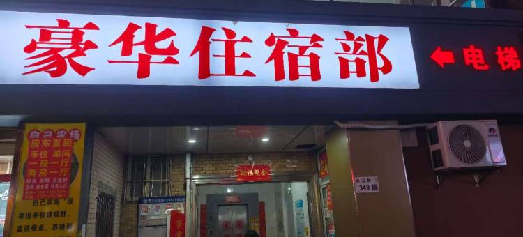 万悦城豪华住宿部图片