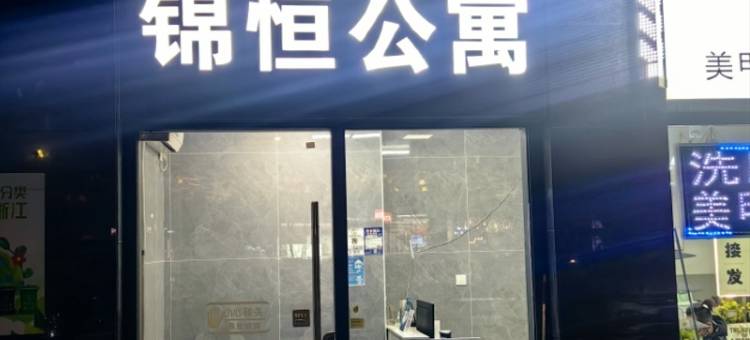 锦恒公寓(杭州东站东广场店)图片