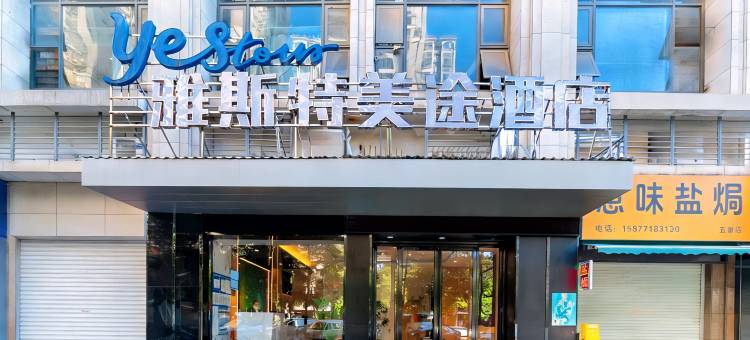 雅斯特美途酒店(南宁五象总部基地店)图片
