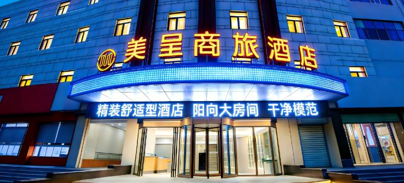 美程商旅酒店(临沂河东区启阳国际机场店)图片