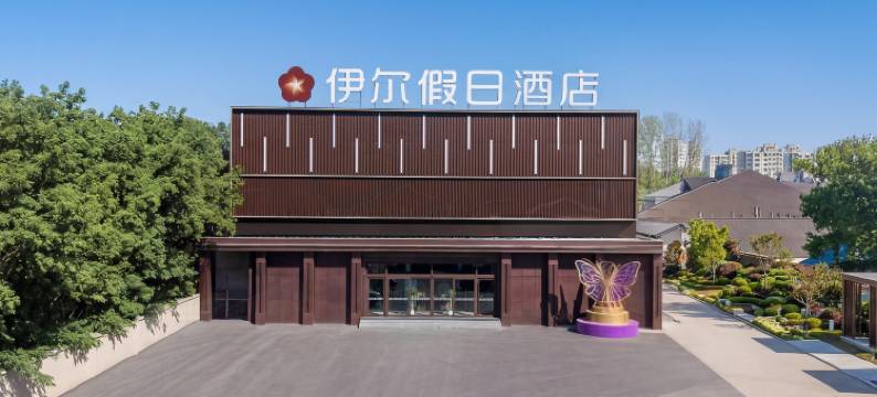 伊尔假日酒店(廊坊市政府店)图片