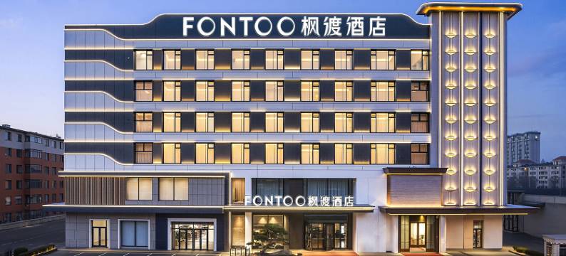 FONTOO枫渡酒店(丹东东港店)图片