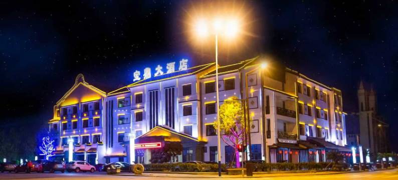 宝鼎度假酒店(西塘古镇店)图片