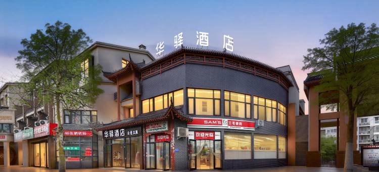 华驿酒店(开封万岁山清明上河园店)图片