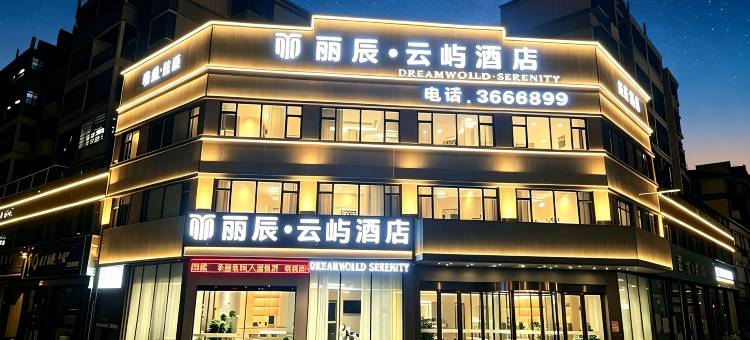 丽辰·云屿酒店图片