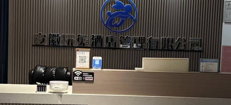 玩兔民宿(宿州万达CBD广场店)图片