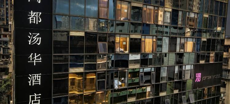 福州闽都汤华酒店(三坊七巷五一广场店)图片