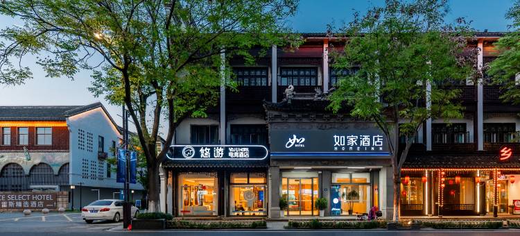 如家悠游电竞酒店(桐乡乌镇风景区店)图片