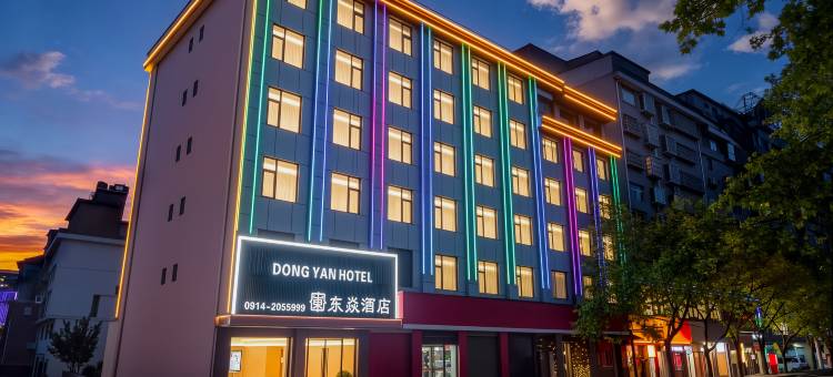 丹凤东焱商务酒店图片