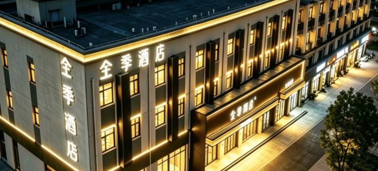 全季酒店(唐山玉田伯雍东街店)图片
