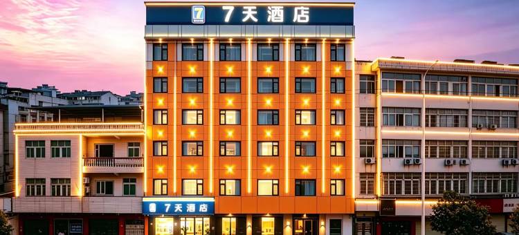 7天酒店(黄冈浠水翟港路未来城店)图片