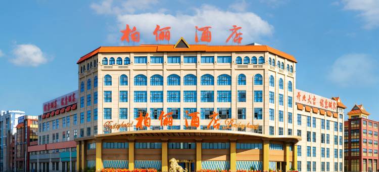 瑞丽柏俪酒店图片