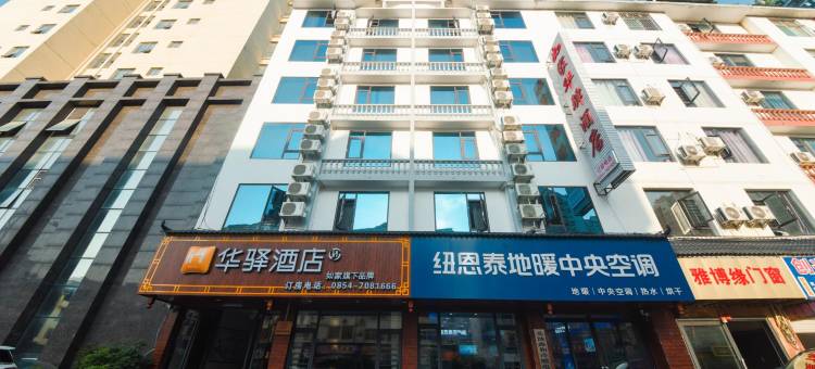 如家华驿酒店(荔波古镇店)图片
