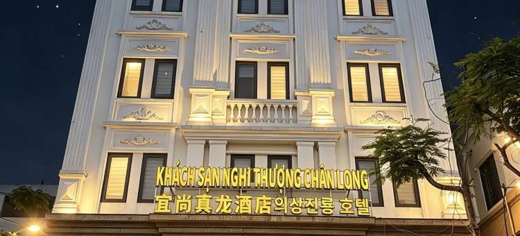 宜尚真龙酒店(北宁Vincom店)(YI SHANG ZHEN LONG HOTEL)图片