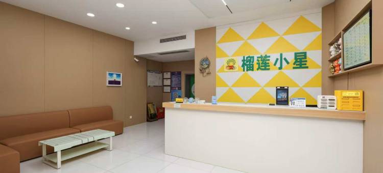 榴莲小星连锁酒店(徐州苏宁广场三中店)图片