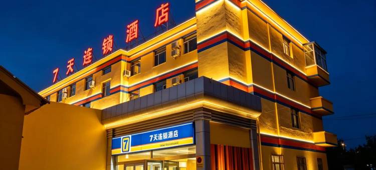 7天酒店(呼和浩特海亮新华广场地铁站店)图片