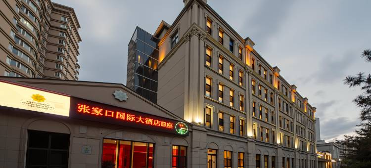 张家口国际大酒店(B座)图片