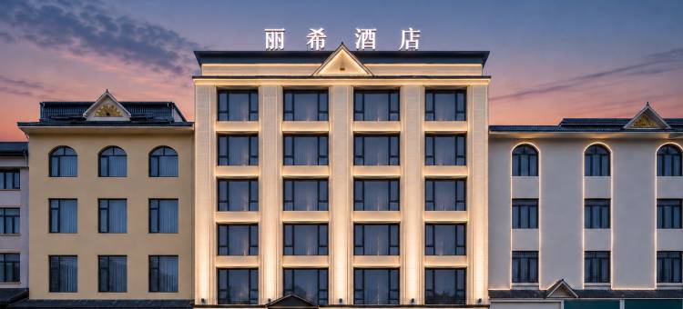 丽希酒店(芒市广场芒市机场店)图片