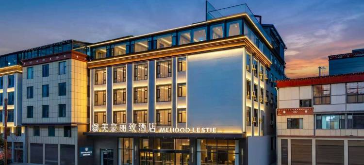 美豪丽致酒店(香格里拉独克宗古城高铁站店)图片