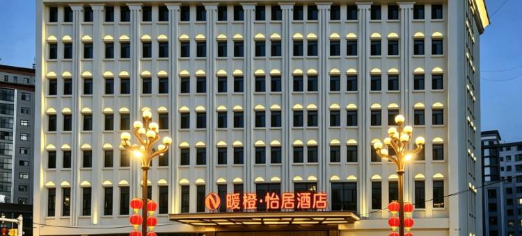 暖橙·怡居酒店(准格尔旗薛家湾美稷长河里·夜未央店)图片