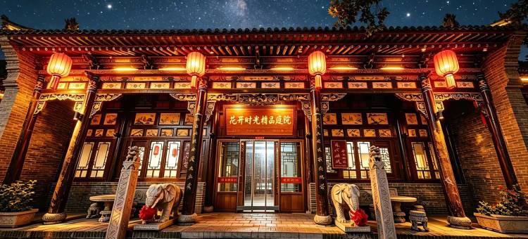 花开时光·Ancient Style·中式度假庭院(平遥古城南大街店)图片