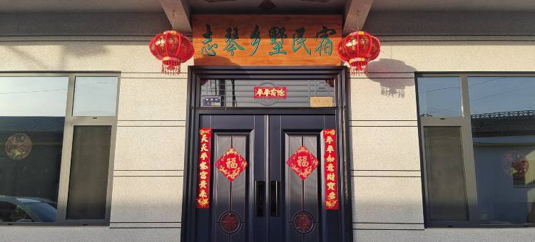 志琴乡墅民宿(看见贺兰演艺小镇店)图片