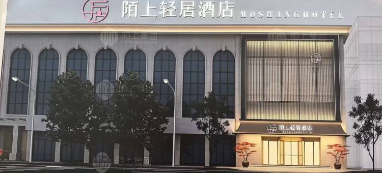 陌上轻居酒店(忻州开来购物广场店)图片