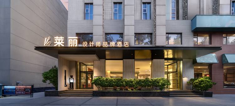 莱丽设计师品牌酒店图片