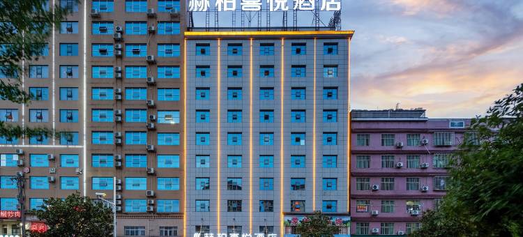 赫柏喜悦影视酒店(娄底大汉路店)图片