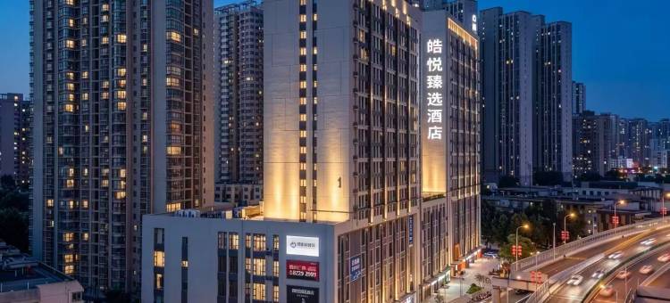 西安·皓悦臻选·设计师酒店(大唐不夜城北池头地铁站店)图片