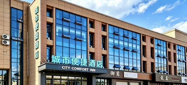 城市便捷酒店(沭阳百盟物流园店)图片