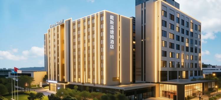 戴斯温德姆酒店(广州南站三龙湾大道店)图片