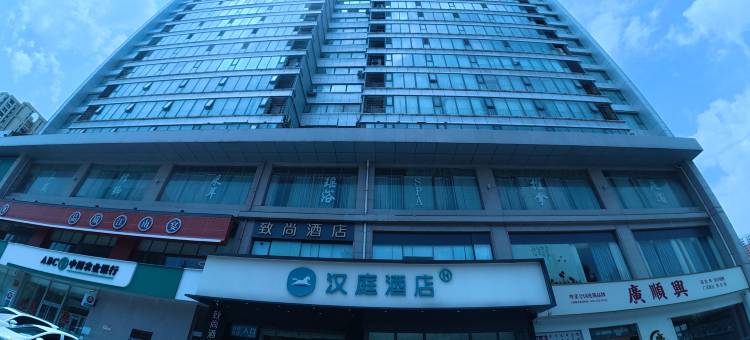 汉庭酒店(邯郸中华北大街店)图片
