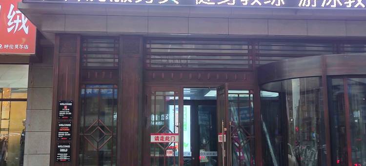 呼伦贝尔天亿酒店(古城店)图片
