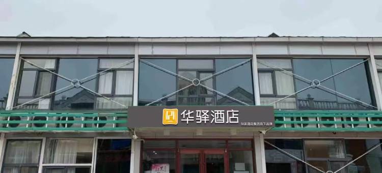 华驿酒店(天津理工大学奥体中心店)图片